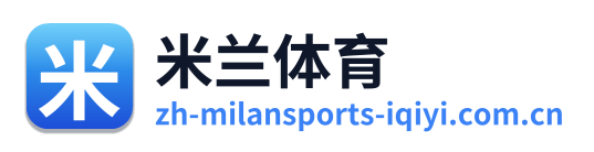 米兰体育 Logo